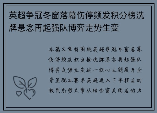 英超争冠冬窗落幕伤停频发积分榜洗牌悬念再起强队博弈走势生变 英超争冠冬窗落幕伤停频发积分榜洗牌悬念再起强队博弈走势生变