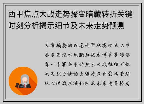 西甲焦点大战走势骤变暗藏转折关键时刻分析揭示细节及未来走势预测 西甲焦点大战走势骤变暗藏转折关键时刻分析揭示细节及未来走势预测