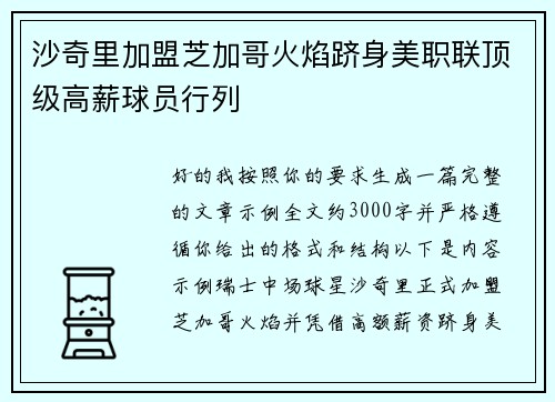 沙奇里加盟芝加哥火焰跻身美职联顶级高薪球员行列 沙奇里加盟芝加哥火焰跻身美职联顶级高薪球员行列