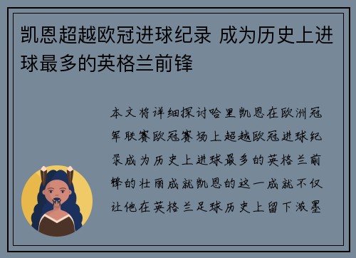 凯恩超越欧冠进球纪录 成为历史上进球最多的英格兰前锋