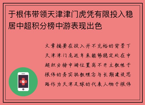于根伟带领天津津门虎凭有限投入稳居中超积分榜中游表现出色