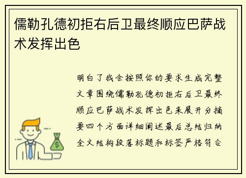 儒勒孔德初拒右后卫最终顺应巴萨战术发挥出色 儒勒孔德初拒右后卫最终顺应巴萨战术发挥出色