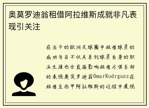 奥莫罗迪翁租借阿拉维斯成就非凡表现引关注 奥莫罗迪翁租借阿拉维斯成就非凡表现引关注