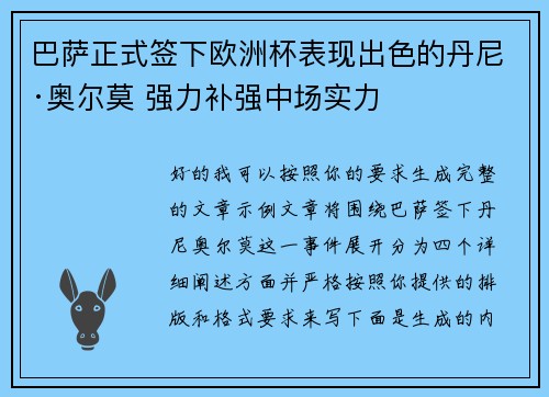 巴萨正式签下欧洲杯表现出色的丹尼·奥尔莫 强力补强中场实力 巴萨正式签下欧洲杯表现出色的丹尼·奥尔莫 强力补强中场实力